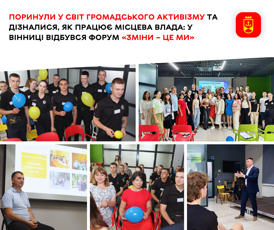Поринули у світ громадського активізму та дізналися, як працює місцева влада: у Вінниці відбувся форум «Зміни – це ми»      